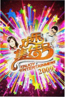 脱口秀大会 第八季 白白色免费视频